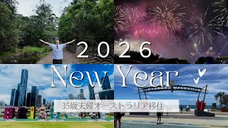 【2026年】花火からの始まり｜ブリスベン絶景の場所へ｜2026年新しい場所へ｜オーストラリア