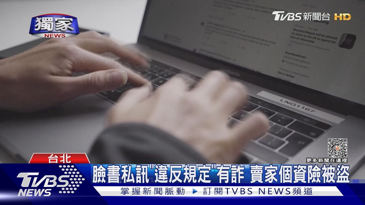 臉書私訊「違反規定」有詐 賣家個資險被盜