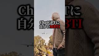 【🚨ChatGPT】MBTIの100倍細かい性格分析プロンプトがヤバい