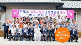흥미진진공주 시정뉴스 NO.77 이미지