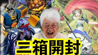 【遊戯王】新弾ワールドプレミアパックを開封してトップレアを自引きしたい強欲なおじいちゃんYP#遊戯王 #OCG #パック開封 ＃おじいちゃん