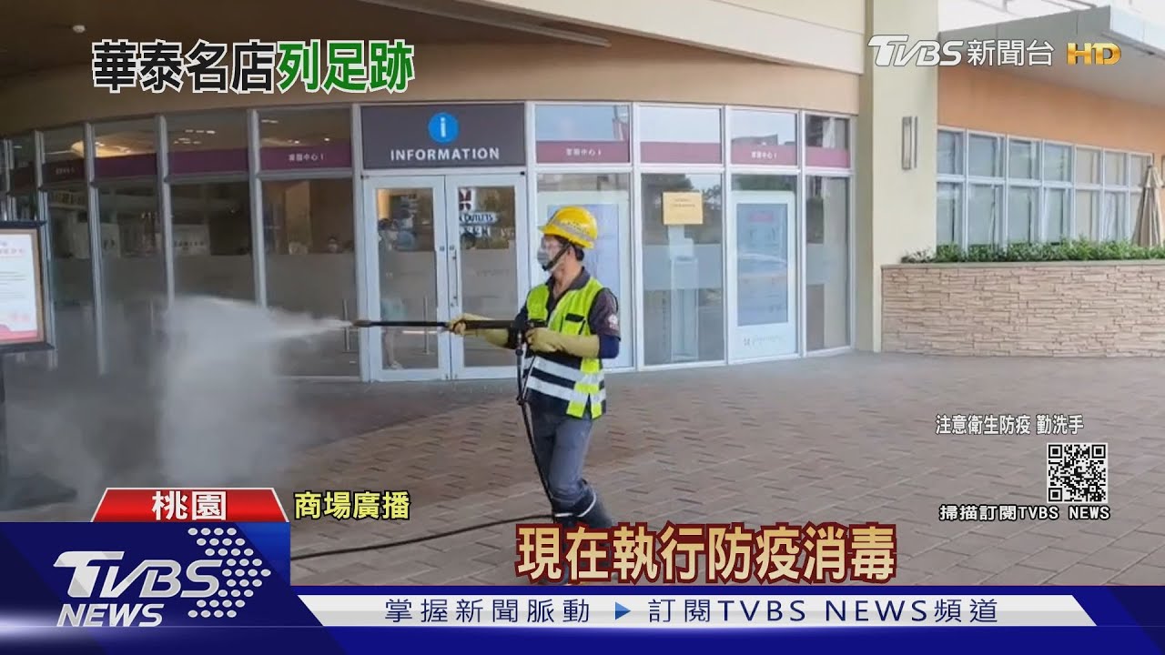 確診機師教官足跡!曾到「華泰名品城」急消毒