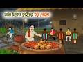 বর্ষায় চিকেন ফ্রাইয়ের বড় দোকান Cartoon 