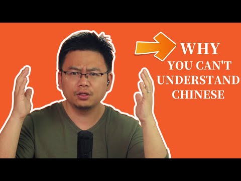 我為什麼聽不懂中國人說話呢？