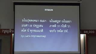 120-ปรมัตถธรรม 7(2).สรุปจบวิชาปรมัตถธรรม