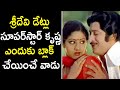 Interesting Facts About Superstar Krishna Sridevi Movies Combination Latest News On Krishna