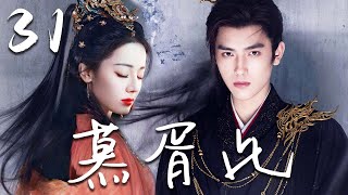 Download lagu 2025最新古装大戏【慕胥此 Love Beyond the Life】EP31 | 💞400岁鬼王与少年将军陈飞宇五感互通✨共同守护两界羁绊 | 迪丽热巴 / 陈飞宇 mp3 Download lagu 2025最新古装大戏【慕胥此 Love Beyond the Life】EP31 | 💞400岁鬼王与少年将军陈飞宇五感互通✨共同守护两界羁绊 | 迪丽热巴 / 陈飞宇 mp3