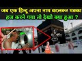 हिन्दू क्यों नहीं जा सकते मक्का मदीना में ? | Why Hi