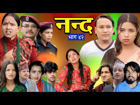 नन्द | भाग-४२ Nanda Ep-42 | परिवारको कथा | Nepali Sentimental Serial | 2025/2082 Trending1