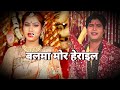 4k Video Lado Madhesiya का सुपरहिट देवीगीत Songs Balma Mor Herail �
