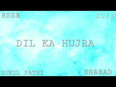 DIL KA HUJRA - RSSB SUNIL PATHI SHABAD 2023 [दिल का हुजरा] HEART TOUCHING||#radhasoami#rssb#shabad