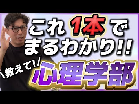 理学療法学科 これ１本でまるわかり！ギャルでもわかる心理学部！