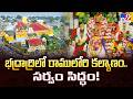 Bhadrachalam Sitaramula Kalyanam 2026 All Arrangements Ready CM Revanth Reddy Visit Details TV9