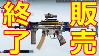野良連合スキンが販売終了するぞ！