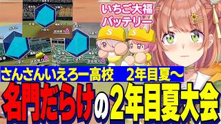 【にじ甲2026】名門だらけの２年目夏県大会に挑むさんさんいえろー高校/キャッチャーAいちごちゃんとしぃしぃ山本由伸のスゴさを実感するひまわり監督【にじさんじ切り抜き/本間ひまわり】