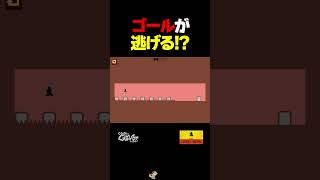 ゴールが逃げる？！【レベルデビル】