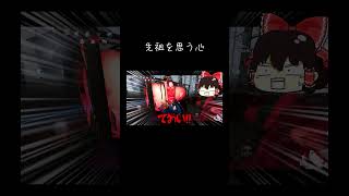 【ゆっくり実況切り抜き#shorts 】先祖を思う心【第五人格・IdentityⅤ】