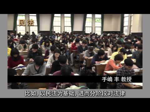 神户大学介绍短片 法学部 2013