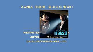 Kim Yeon Ji 김연지 Voice 목소리   보이스2 OST Part 1 instrumental official + lyrics