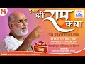Day 8 Ekal Shri Ram Katha Pujya Bhaishri New Delhi India