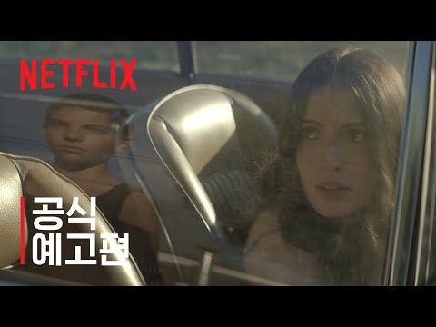 피버 드림 | 공식 예고편 | 넷플릭스