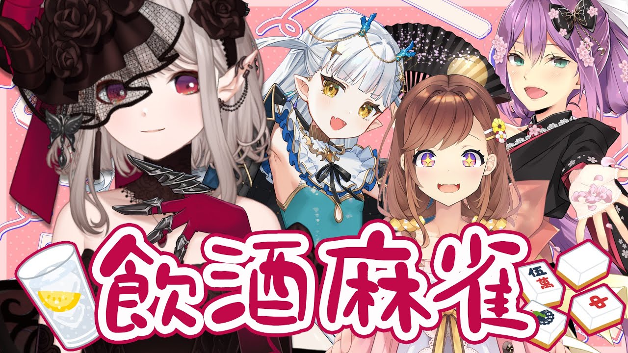 【雀魂】花金！乾杯！まさかの定期化！？【にじさんじ/える】