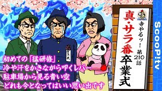 寺井一択の寺やる！ vol.210  