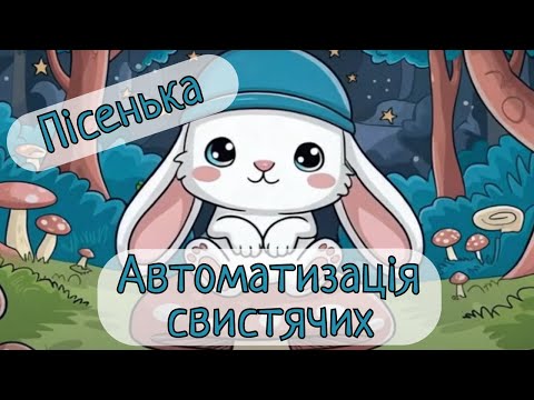 Зайчик спати захотів