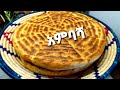 Ethiopan Eritrean Bread Hambasha /ቀላል የአምባሻ አሰራር /Äthiopisches Brot Hambasha