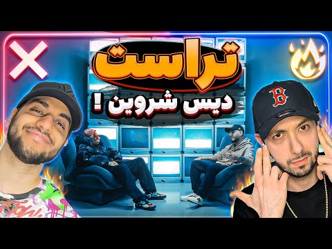 ❌ or 🔥? Young Sudden X Sepehr Khalse - Trust | ری اکشن ترک تراست از یانگ صادن و خلسه