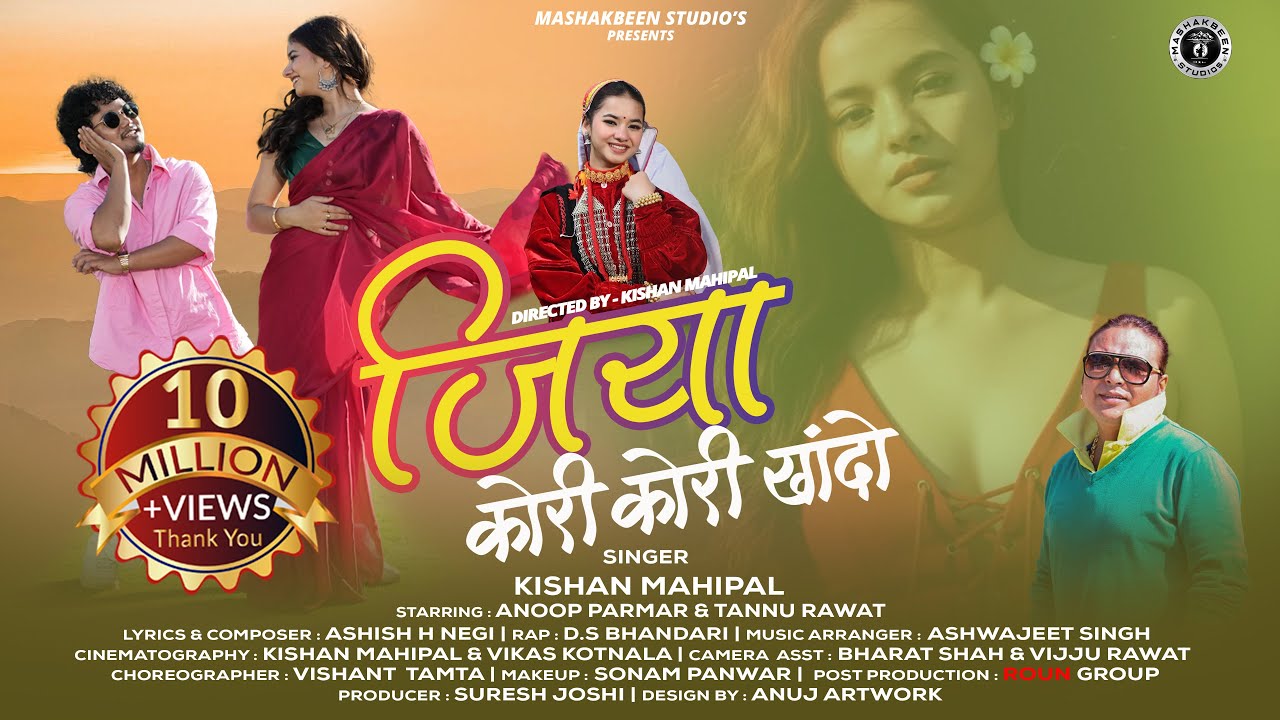 Jiya Kori Kori Khando Lyrics – Kishan Mahipal