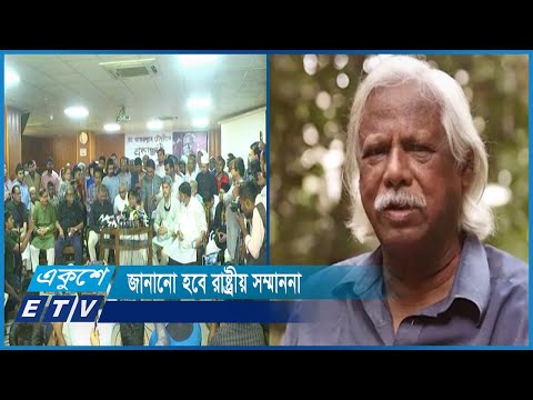 জাফরুল্লাহ’র মরদেহ শ্রদ্ধা জানাতে বৃহস্পতিবার থাকবে শহীদ মিনারে | ETV News