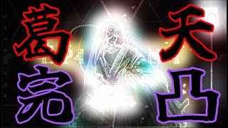【リバース：1999】　全力で葛天をお迎えする　【ガチャ動画】