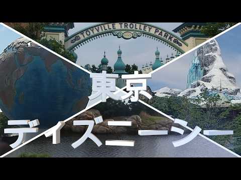 お散歩ディズニーシー