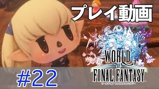【ゆっくり】ワールド オブ ファイナルファンタジー #22 【プレイ動画】