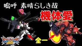 【エクストリームバーサス2】オンシャフで、マイナー機体を極めし者達に出会った～【アビスび！#018】