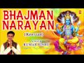 Bhajman Narayan Keertan By Kumar Vishu I Full Audio Song I Art track