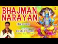 Bhajman Narayan Keertan By Kumar Vishu I Full Audio Song I Art Track