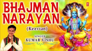 Bhajman Narayan Keertan By Kumar Vishu I Full Audi