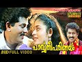 Parvathi Parinayam Malayalm Full Movie Comedy Movie Mukesh Annie English Subtitles HD