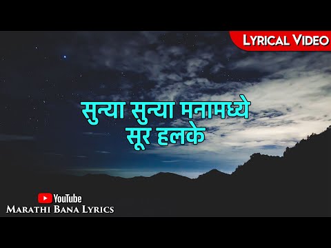 Sunya Sunya(Lyrical) || Marathi bana Lyrics