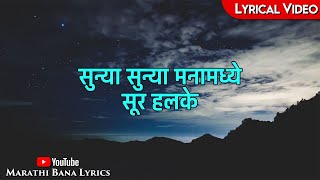 Sunya Sunya(Lyrical)  Marathi bana Lyrics