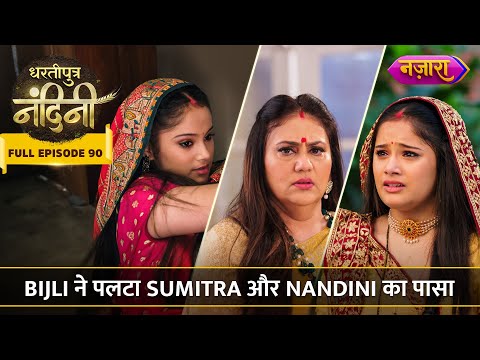 Bijli Ne Palta Sumitra Aur Nandini Ka Pasa | FULL EPISODE - 90 | Dhartiputra Nandini | Nazara TV