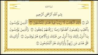 Download lagu (#2) Surah Al- Baqarah, Sheikh Abdullah Basfar | سورة البقرة mp3