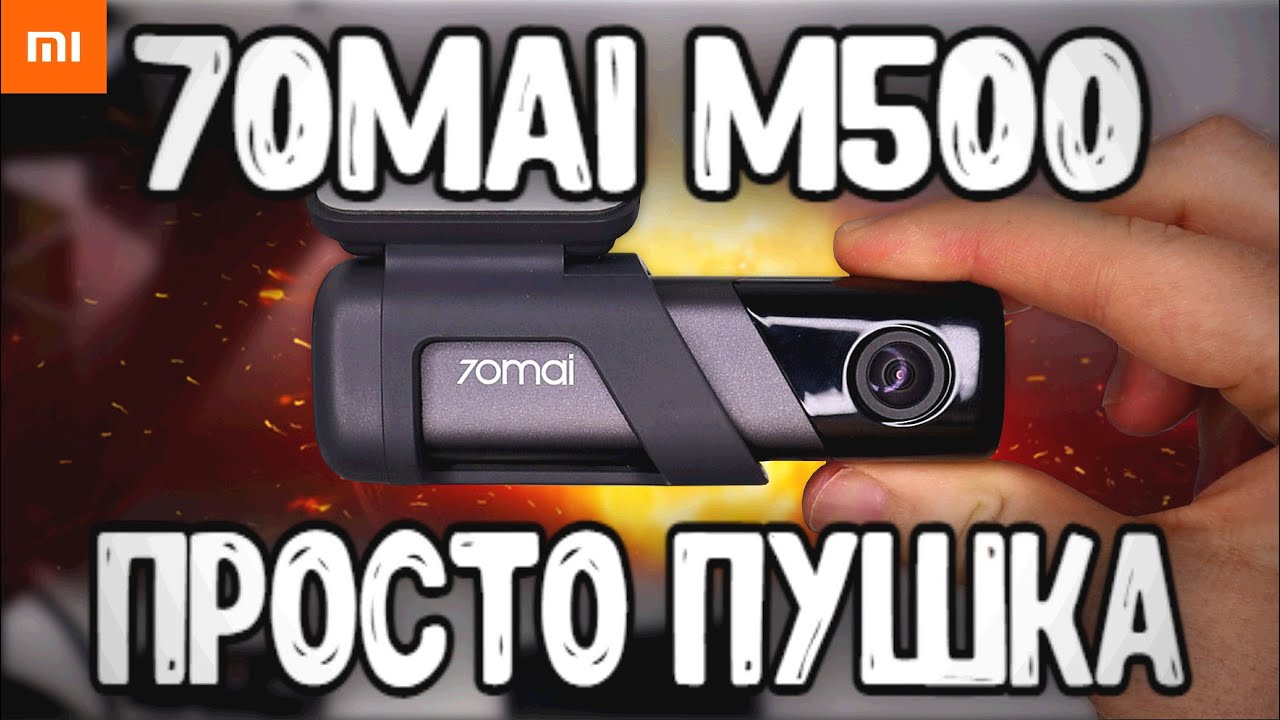 Видеорегистратор 70mai Dash Cam M500 64G