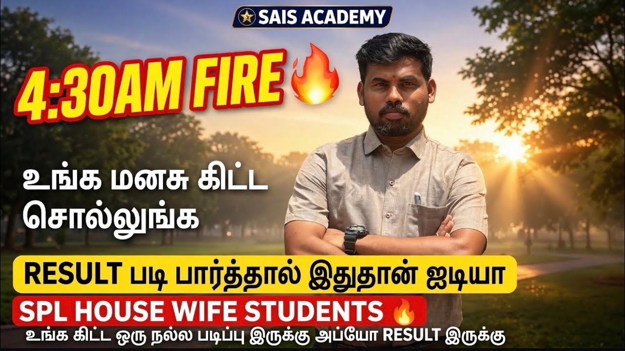 4:30AM 🔥 MOTIVATION GROUP 2 &4 ஓரே நேரத்தில் வெற்றி பெற கண்டிப்பாக மு?