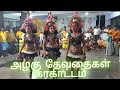 Karakattam Is Culture