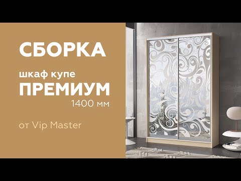 Шафа купе "Преміум" 1200 мм 2-дверна