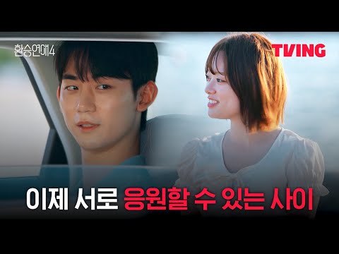 [환승연애4] 말로 설명하기 어려운 기분이었어요 | 21화 클립ㅣTVINGㅣEXchange 4