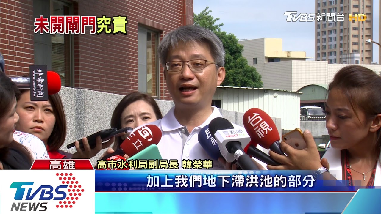 十全滯洪池工程延宕 新聞局:前朝早該完工